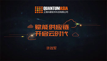2017医药供应链论坛科箭副总许效军演讲