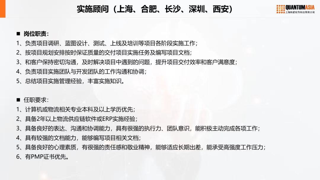 科箭招聘-实施顾问