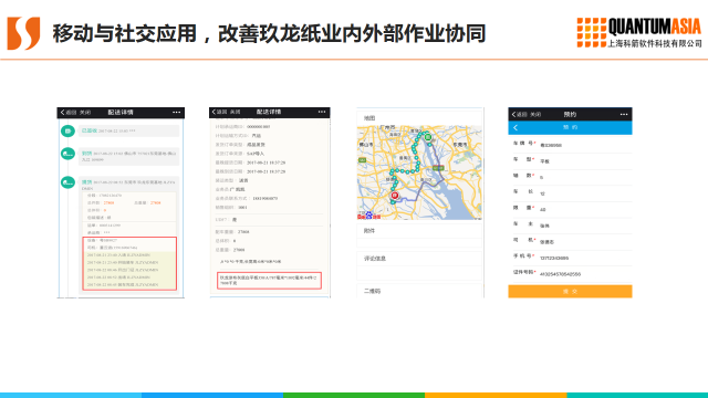 玖龙纸业移动应用