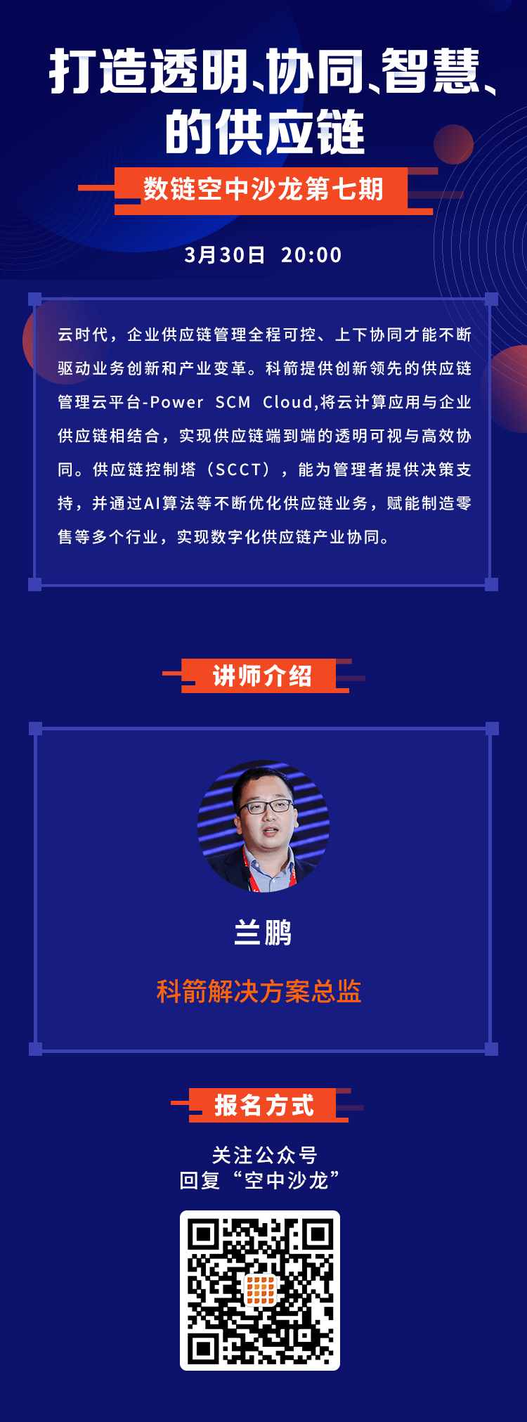 数链沙龙第七期